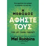 Η μέθοδος Αφήστε τους