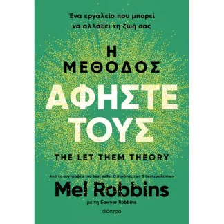 Η μέθοδος Αφήστε τους